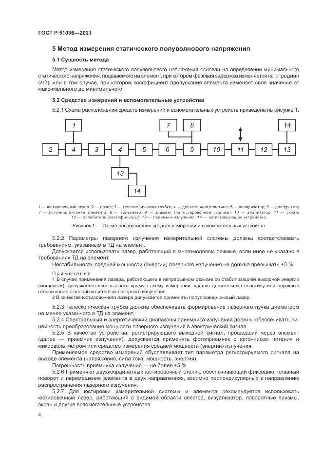 ГОСТ Р 51036-2021, страница 8