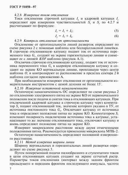 ГОСТ Р 51050-97, страница 10