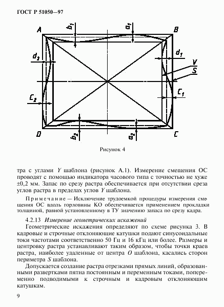 ГОСТ Р 51050-97, страница 12