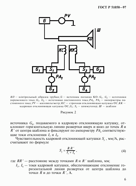 ГОСТ Р 51050-97, страница 9