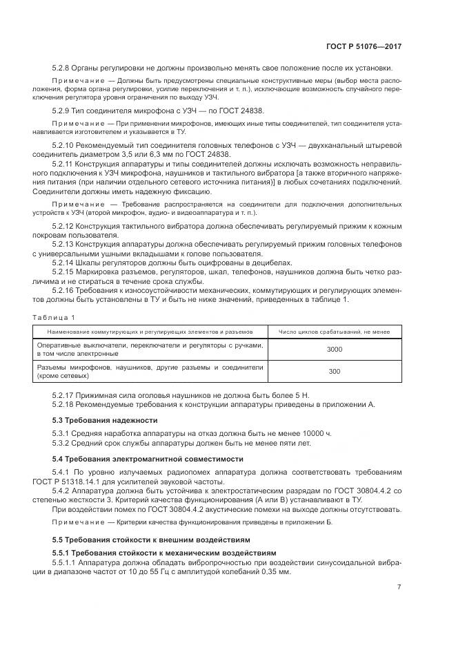 ГОСТ Р 51076-2017, страница 11