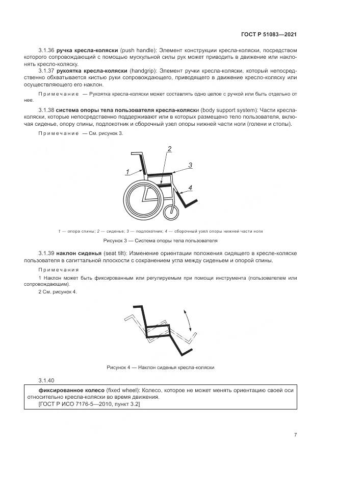 ГОСТ Р 51083-2021, страница 11