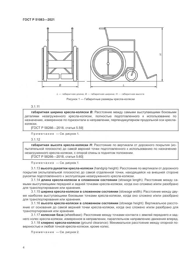 ГОСТ Р 51083-2021, страница 8