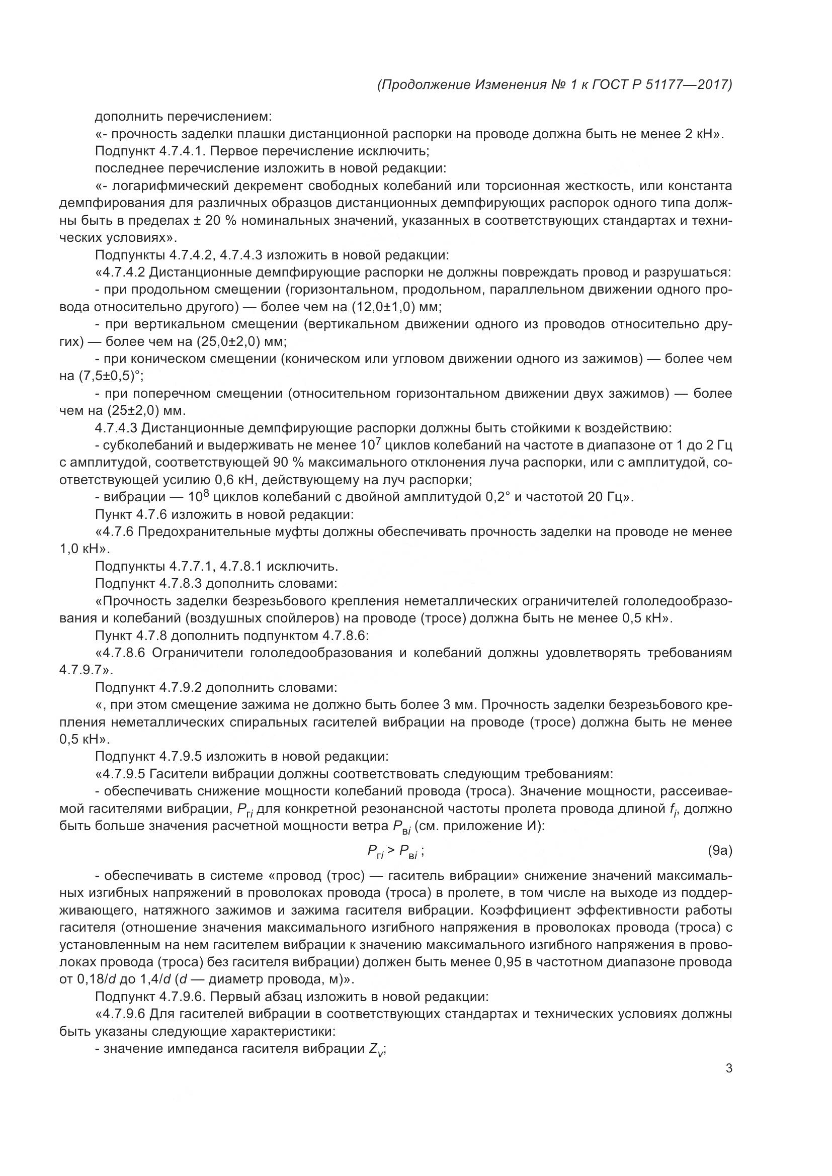 ГОСТ Р 51177-2017, страница 31