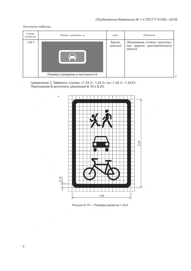 ГОСТ Р 51256-2018, страница 44