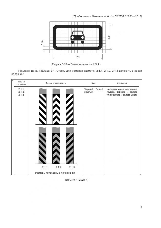 ГОСТ Р 51256-2018, страница 45