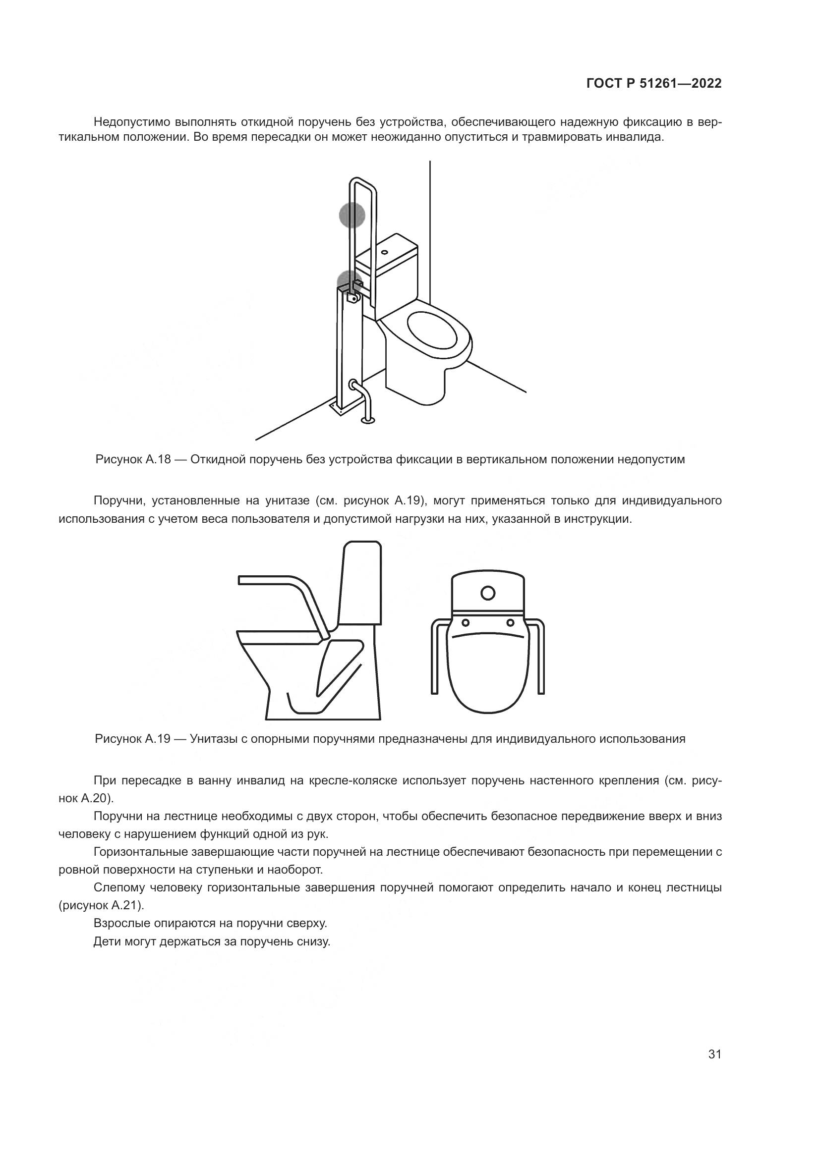 ГОСТ Р 51261-2022, страница 35