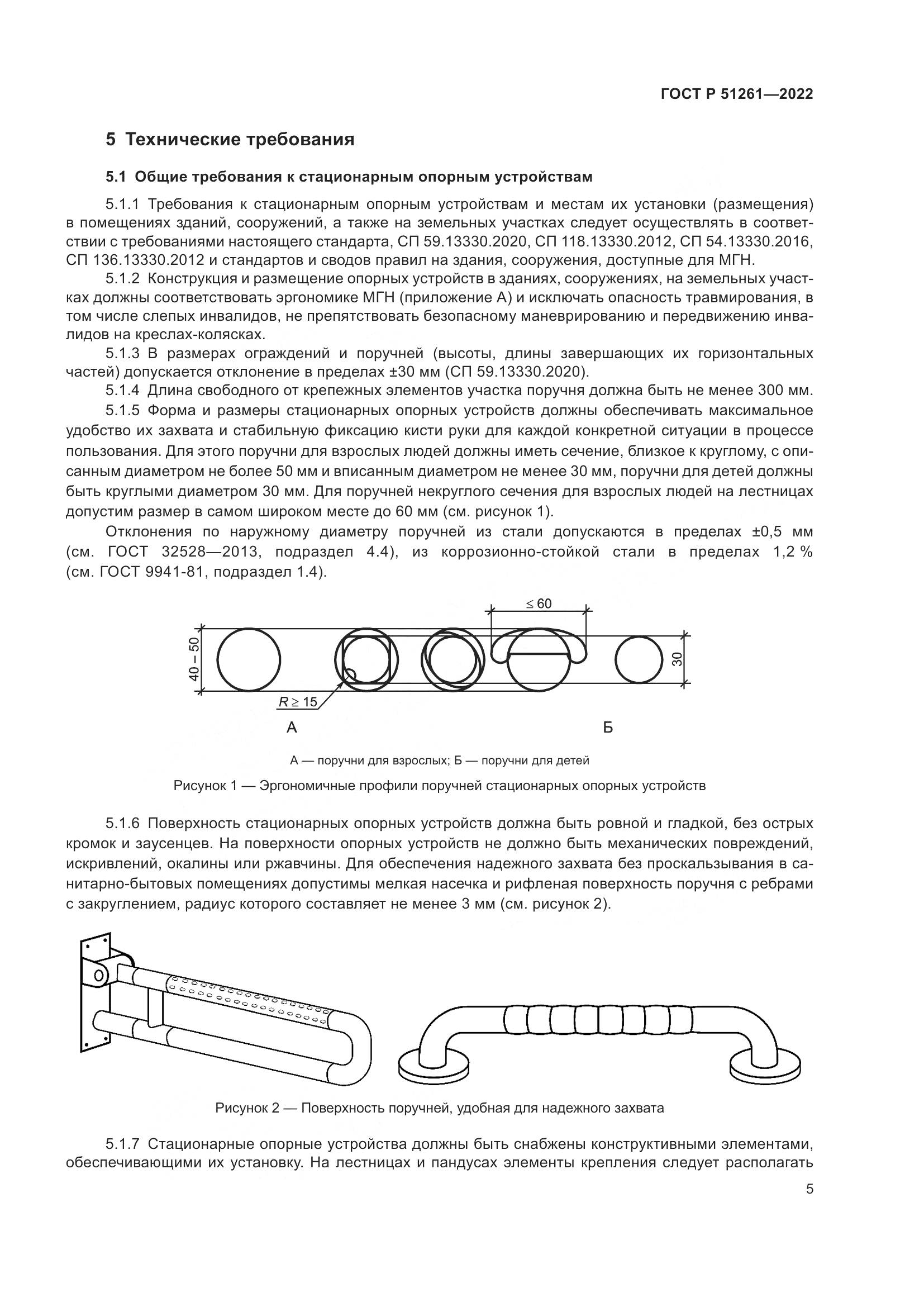 ГОСТ Р 51261-2022, страница 9