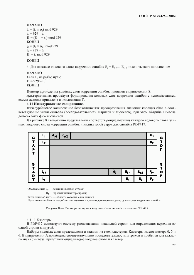 ГОСТ Р 51294.9-2002, страница 31
