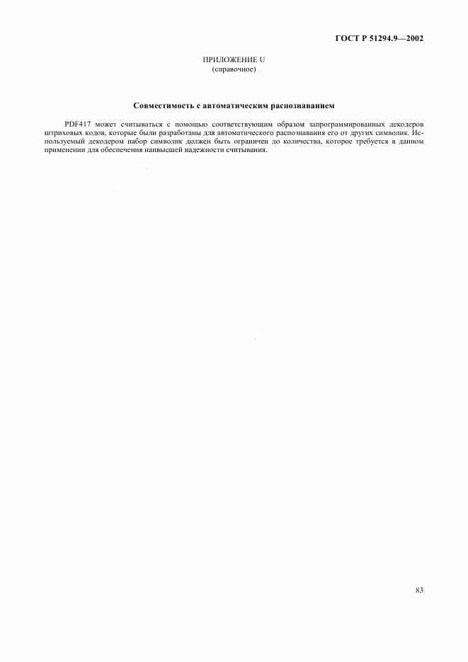ГОСТ Р 51294.9-2002, страница 87