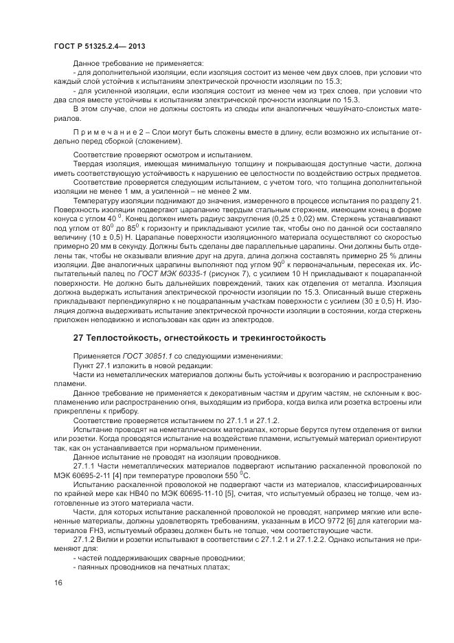 ГОСТ Р 51325.2.4-2013, страница 20