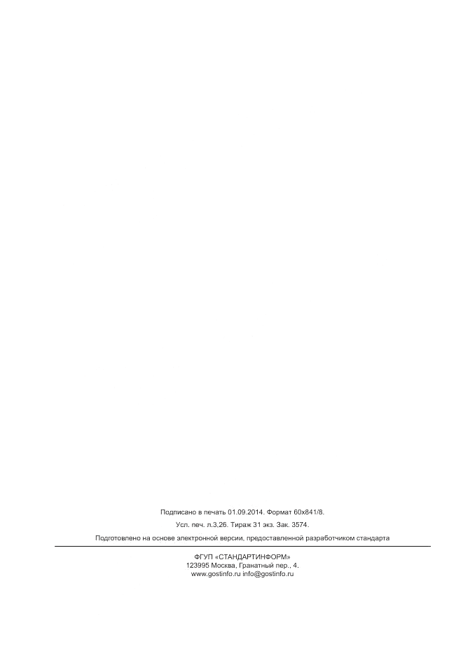 ГОСТ Р 51325.2.4-2013, страница 28