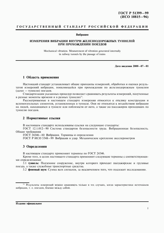ГОСТ Р 51399-99, страница 5