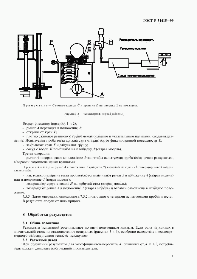 ГОСТ Р 51415-99, страница 9
