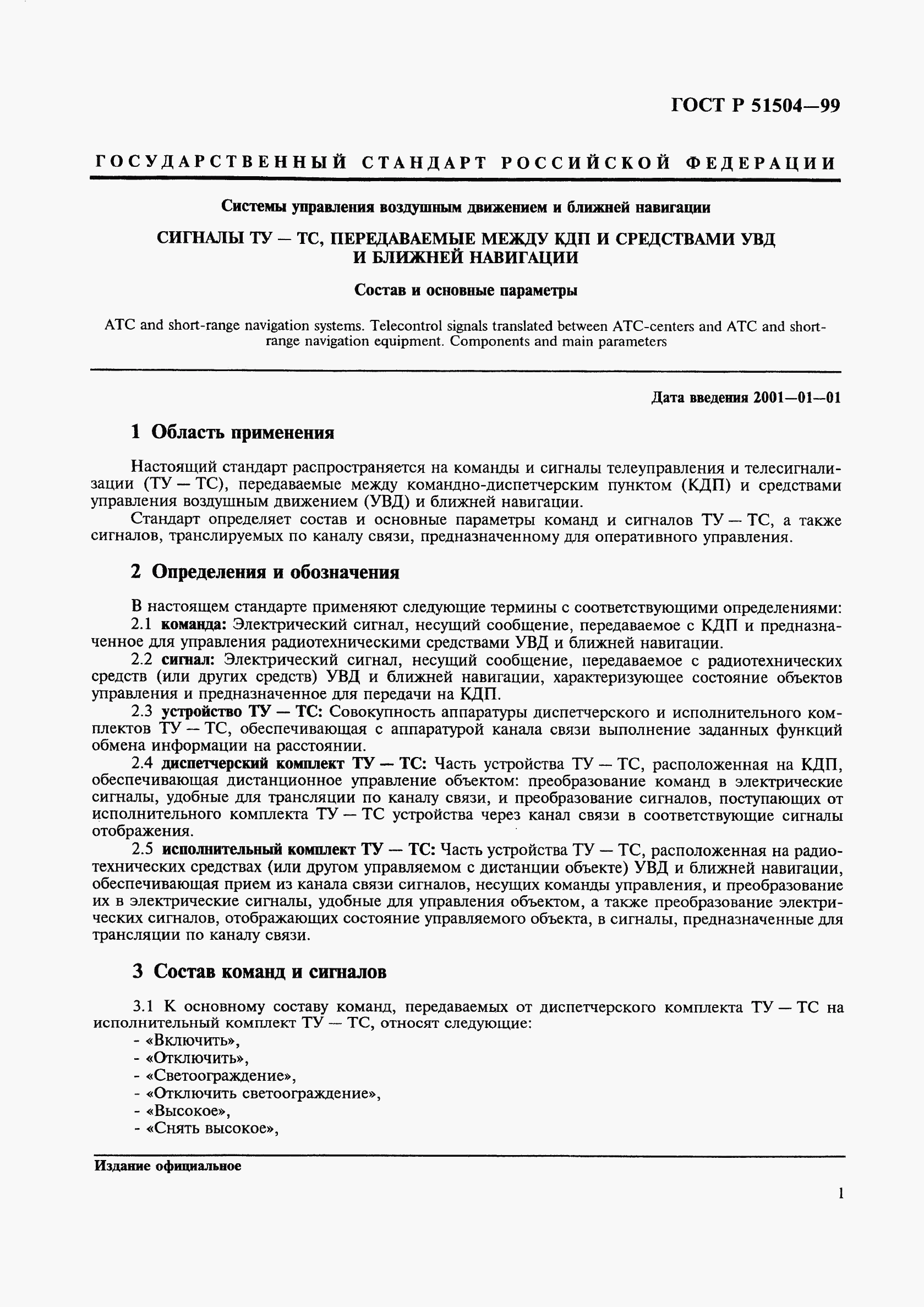 ГОСТ Р 51504-99, страница 3
