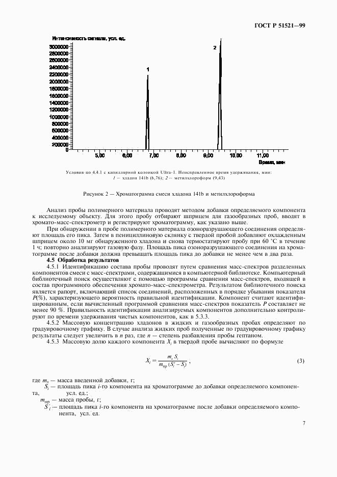 ГОСТ Р 51521-99, страница 9