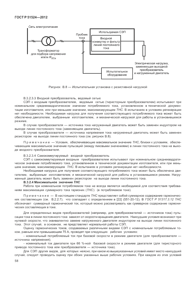 ГОСТ Р 51524-2012, страница 62
