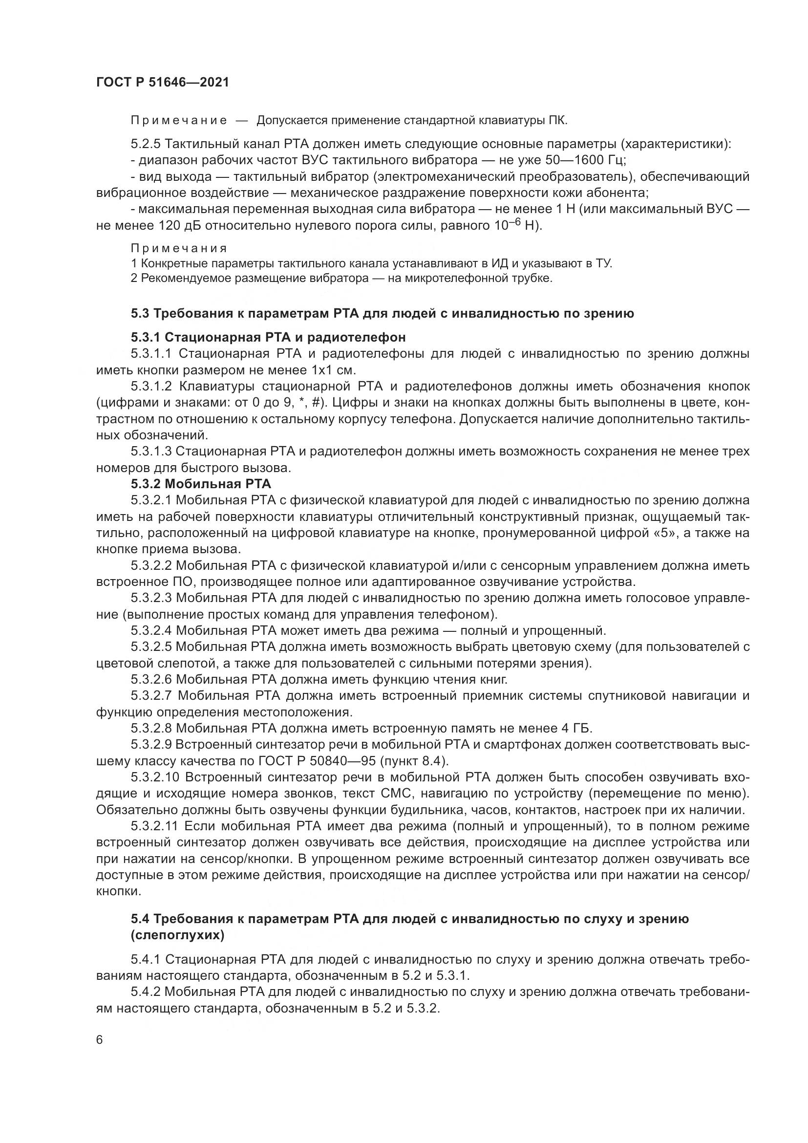 ГОСТ Р 51646-2021, страница 10