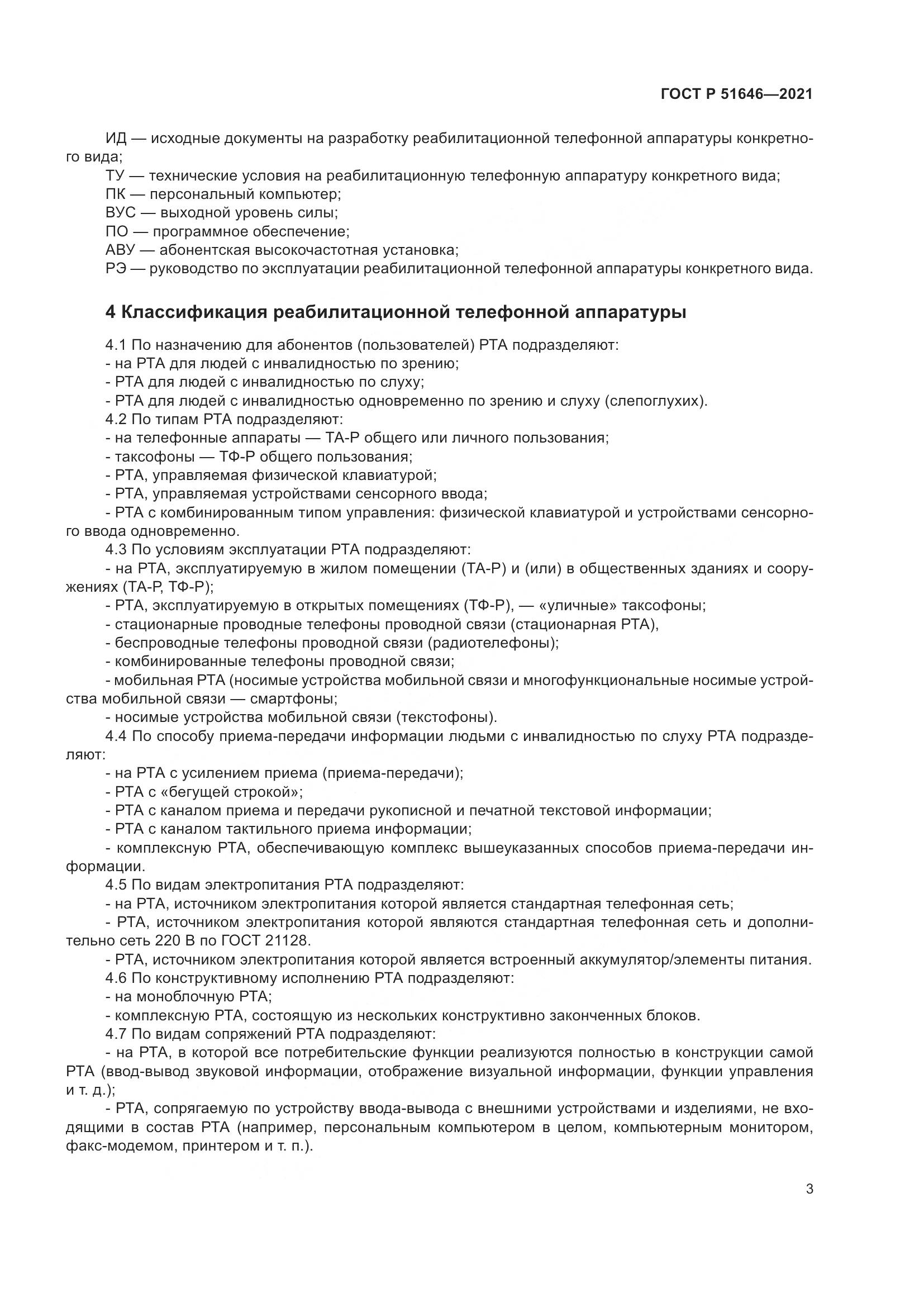 ГОСТ Р 51646-2021, страница 7