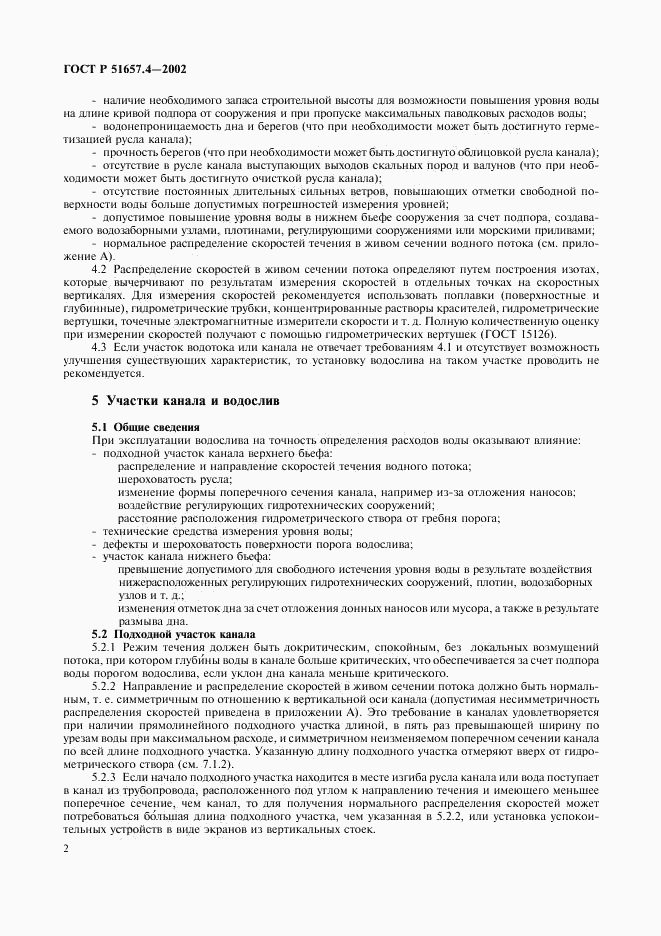 ГОСТ Р 51657.4-2002, страница 5