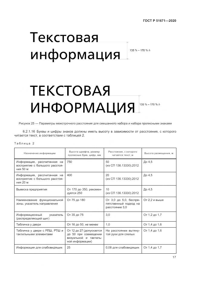 ГОСТ Р 51671-2020, страница 21