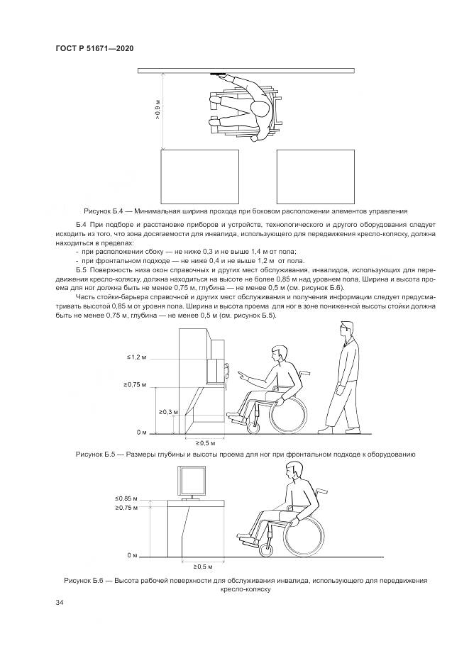 ГОСТ Р 51671-2020, страница 38