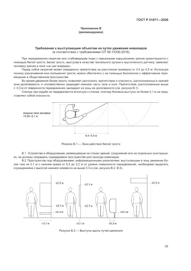 ГОСТ Р 51671-2020, страница 39
