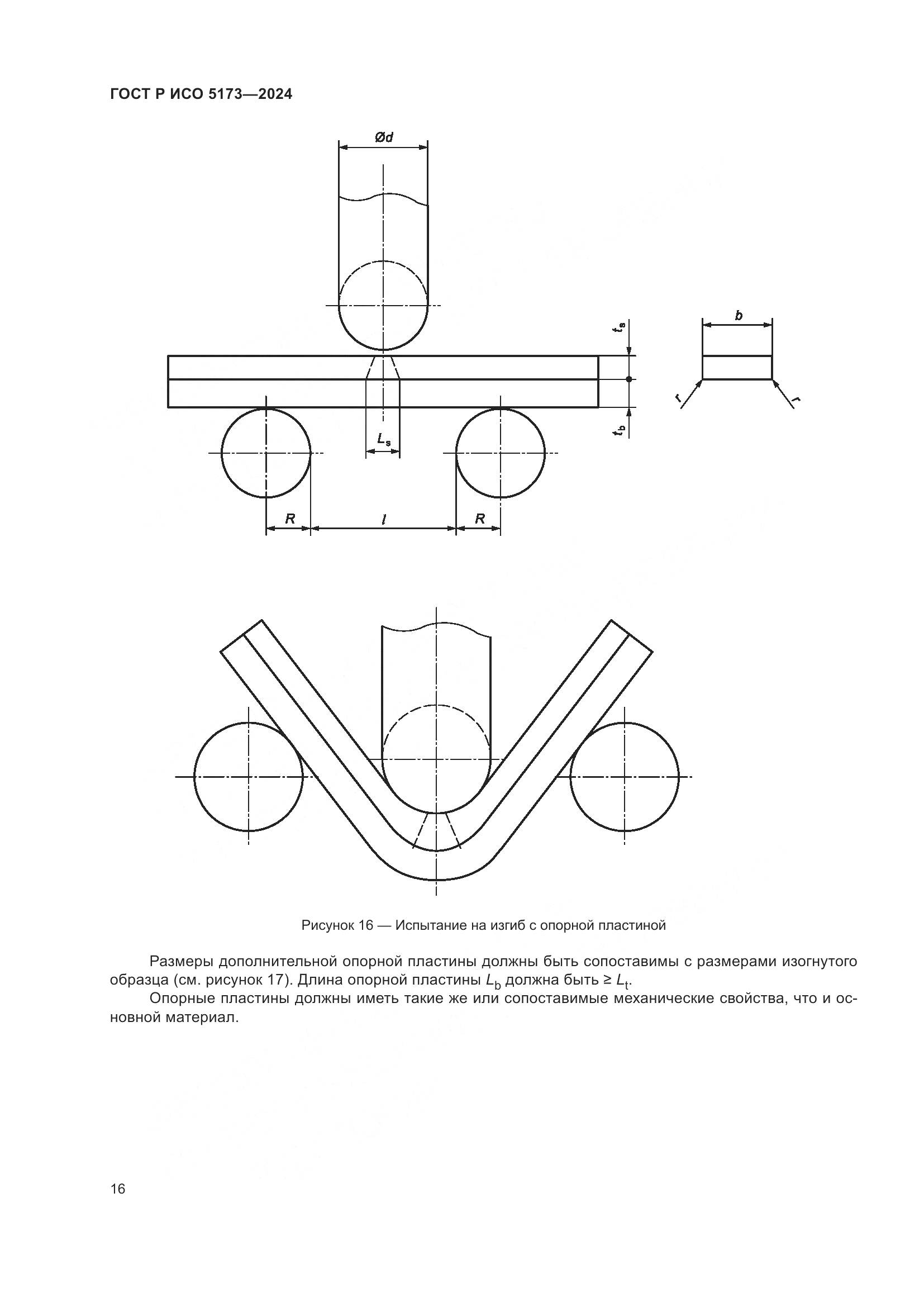 ГОСТ Р ИСО 5173-2024, страница 20