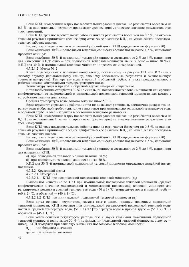ГОСТ Р 51733-2001, страница 45