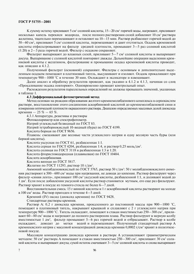 ГОСТ Р 51755-2001, страница 10