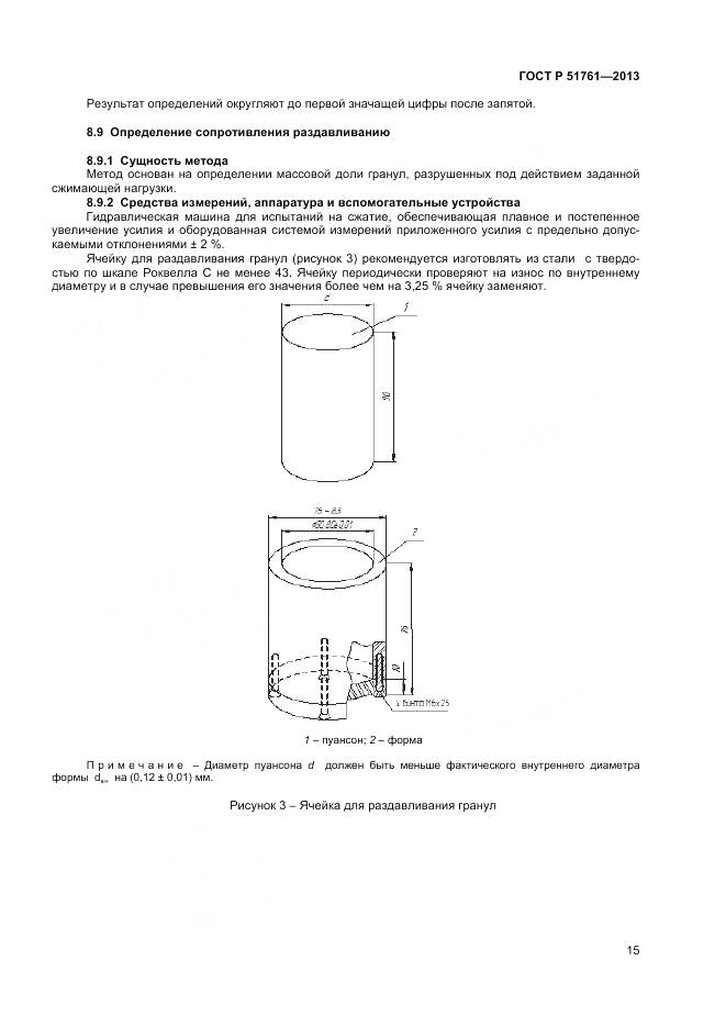 ГОСТ Р 51761-2013, страница 18