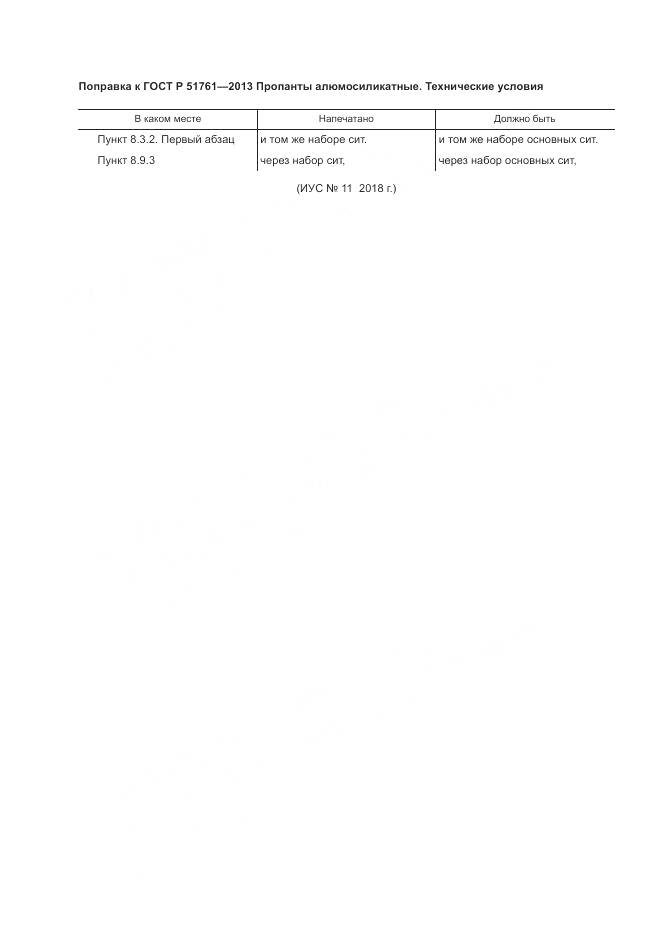 ГОСТ Р 51761-2013, страница 3