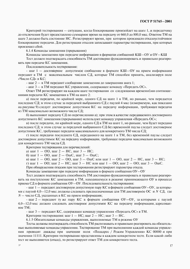 ГОСТ Р 51765-2001, страница 19