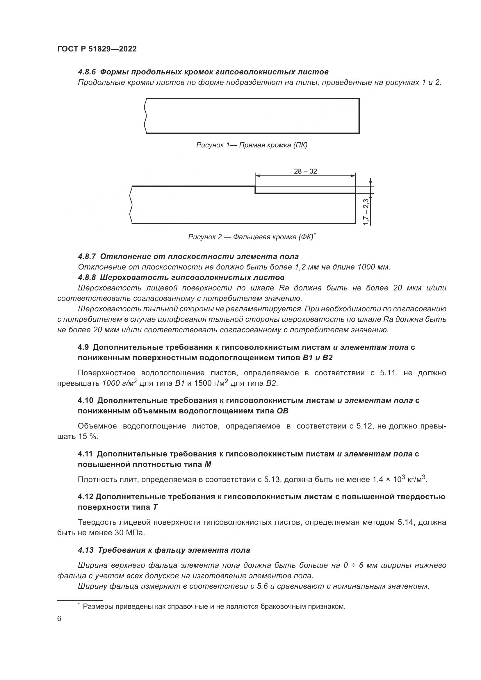 ГОСТ Р 51829-2022, страница 10