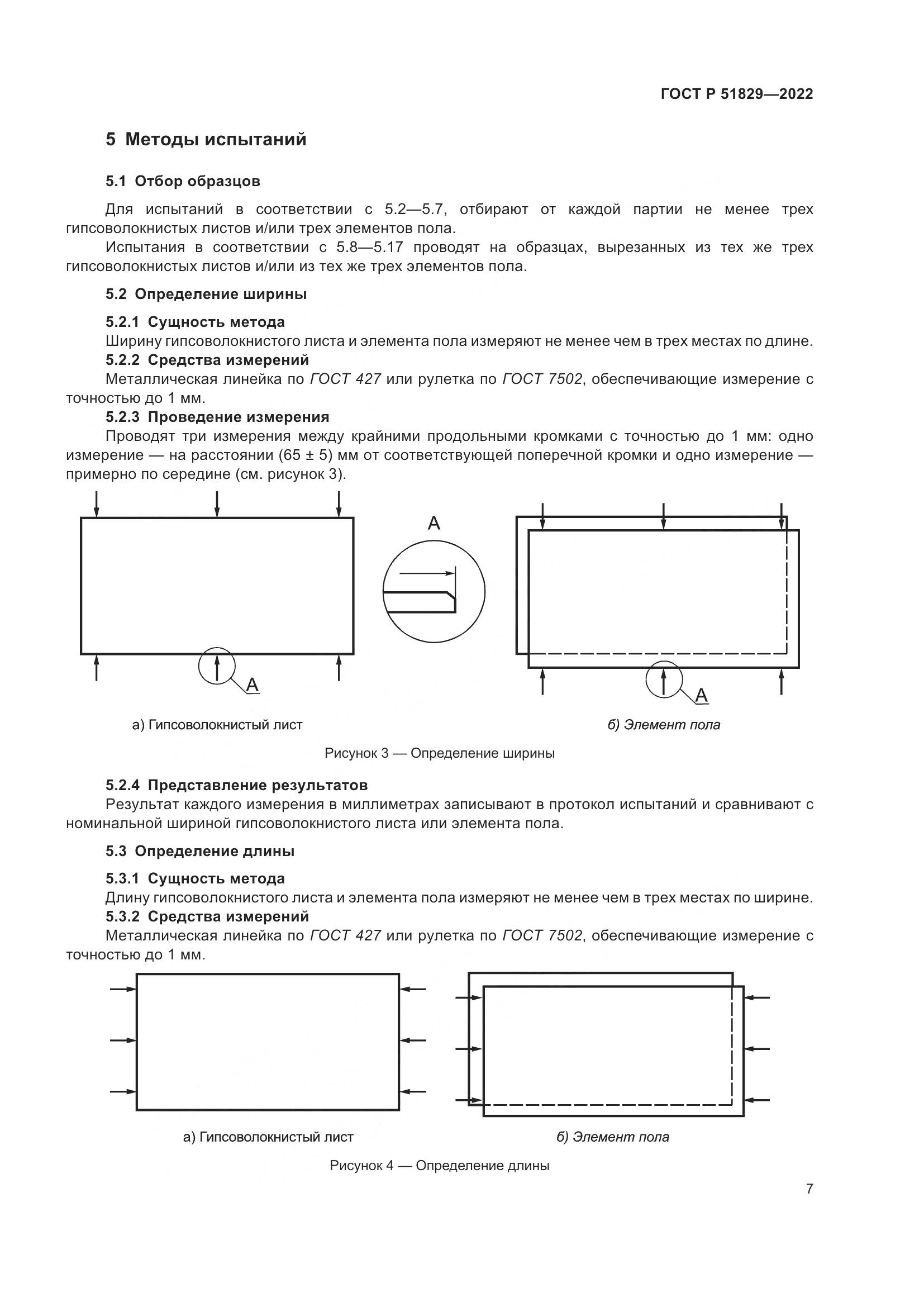 ГОСТ Р 51829-2022, страница 11