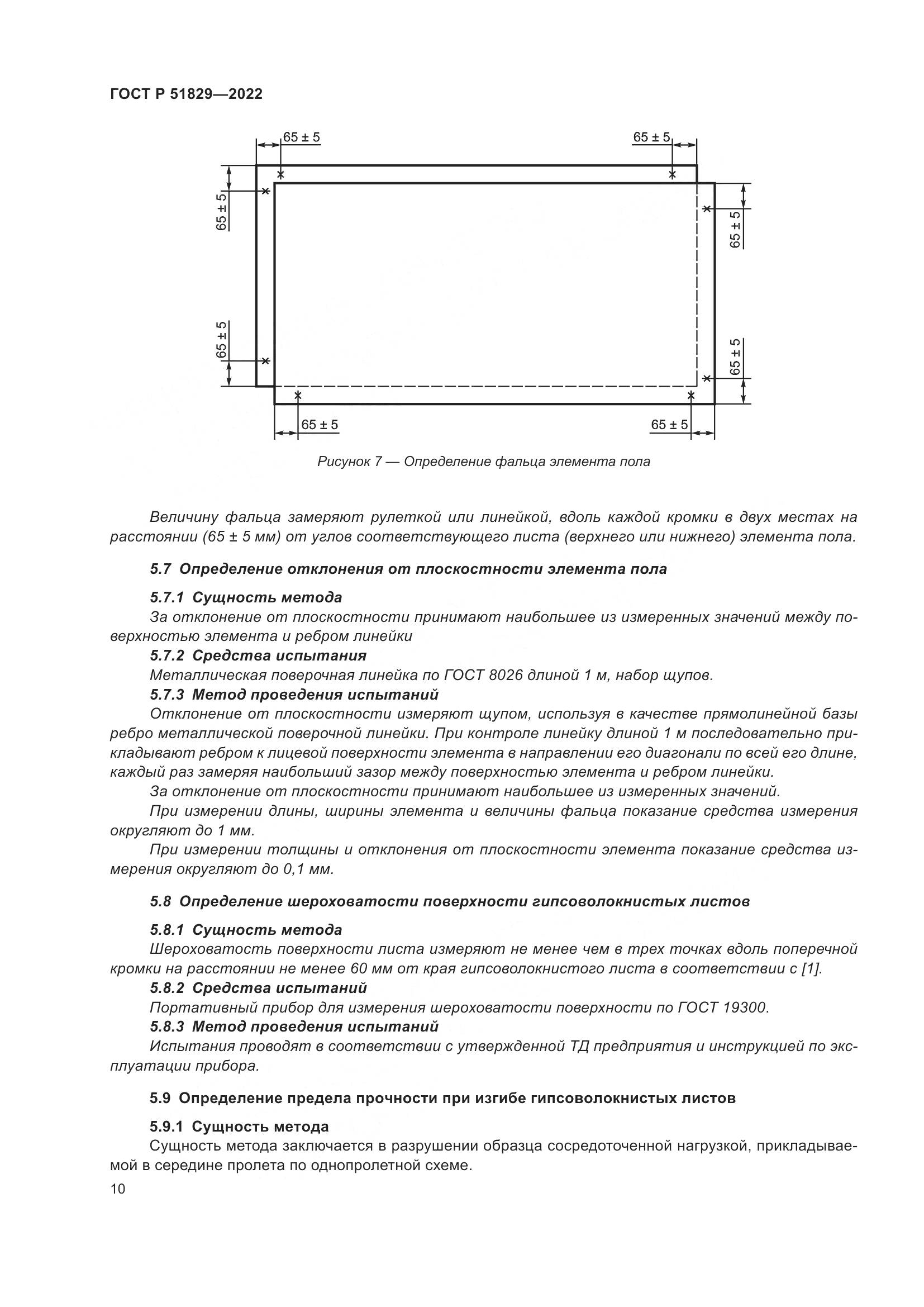 ГОСТ Р 51829-2022, страница 14