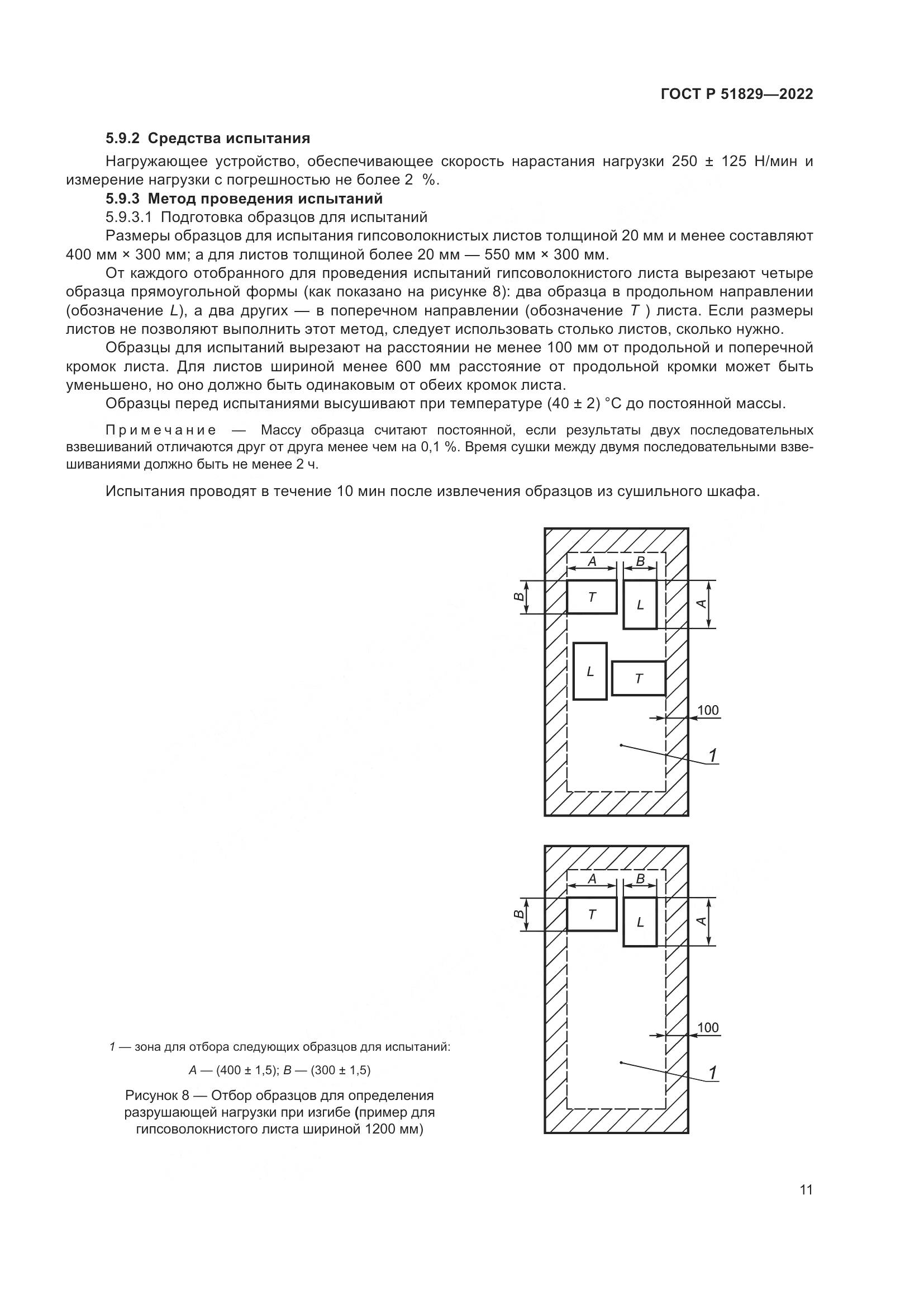 ГОСТ Р 51829-2022, страница 15