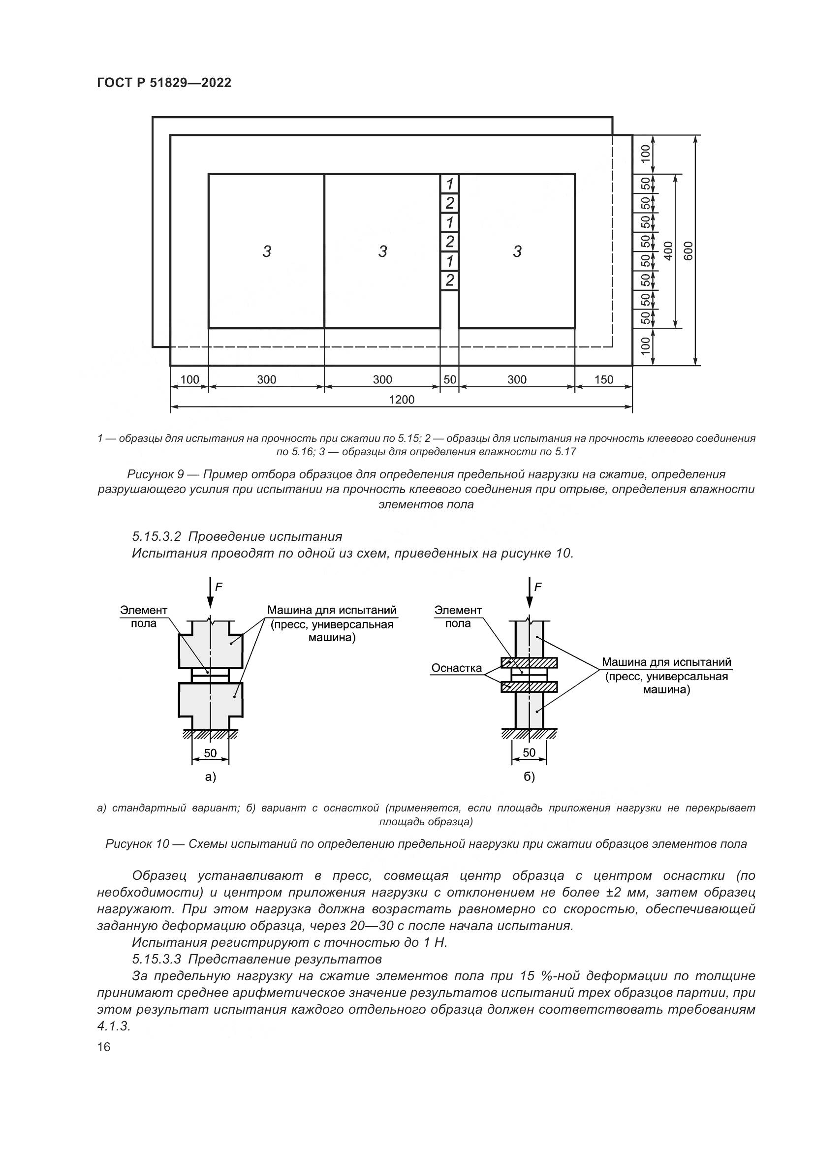 ГОСТ Р 51829-2022, страница 20