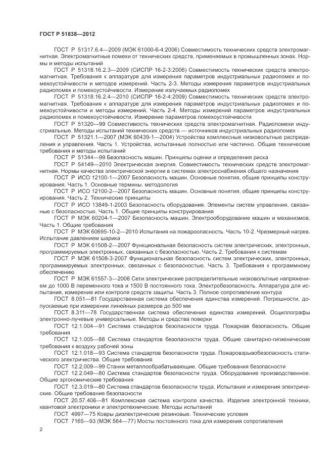 ГОСТ Р 51838-2012, страница 6