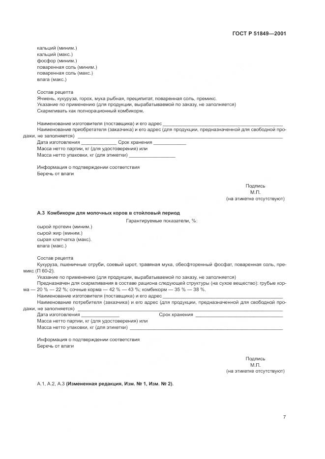 ГОСТ Р 51849-2001, страница 9
