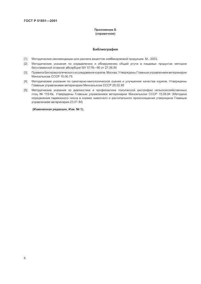 ГОСТ Р 51851-2001, страница 10