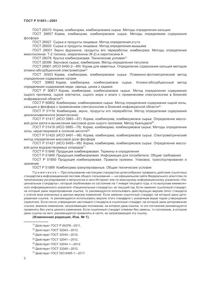 ГОСТ Р 51851-2001, страница 6