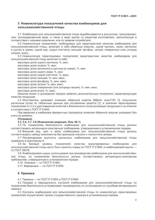 ГОСТ Р 51851-2001, страница 7