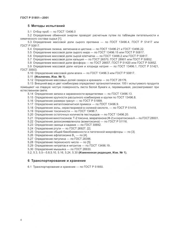 ГОСТ Р 51851-2001, страница 8