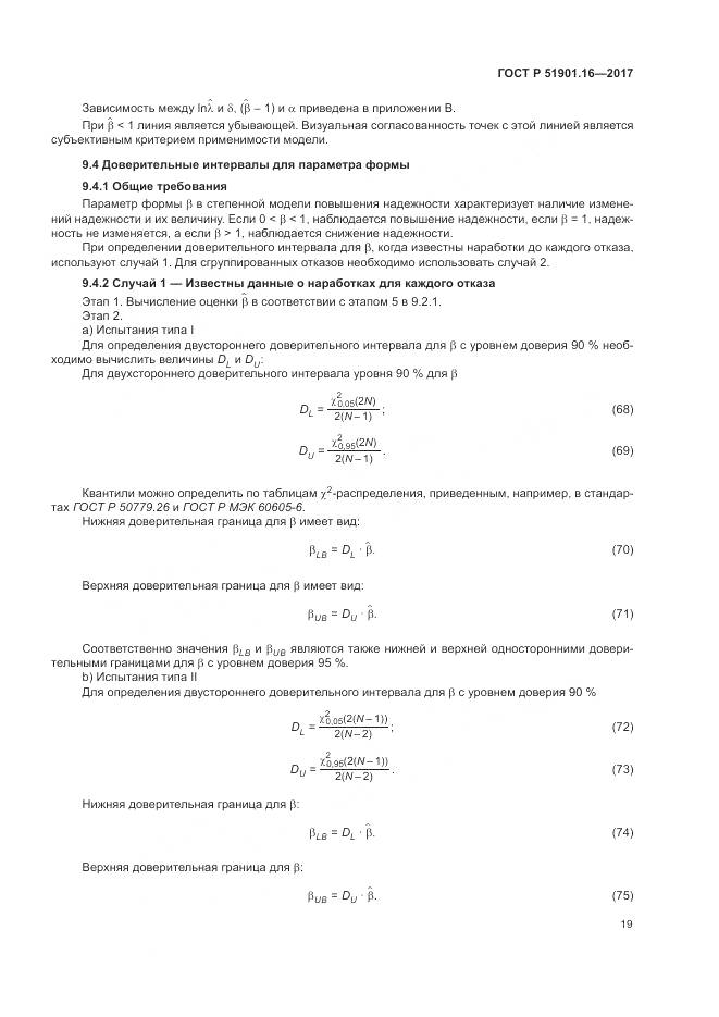ГОСТ Р 51901.16-2017, страница 23