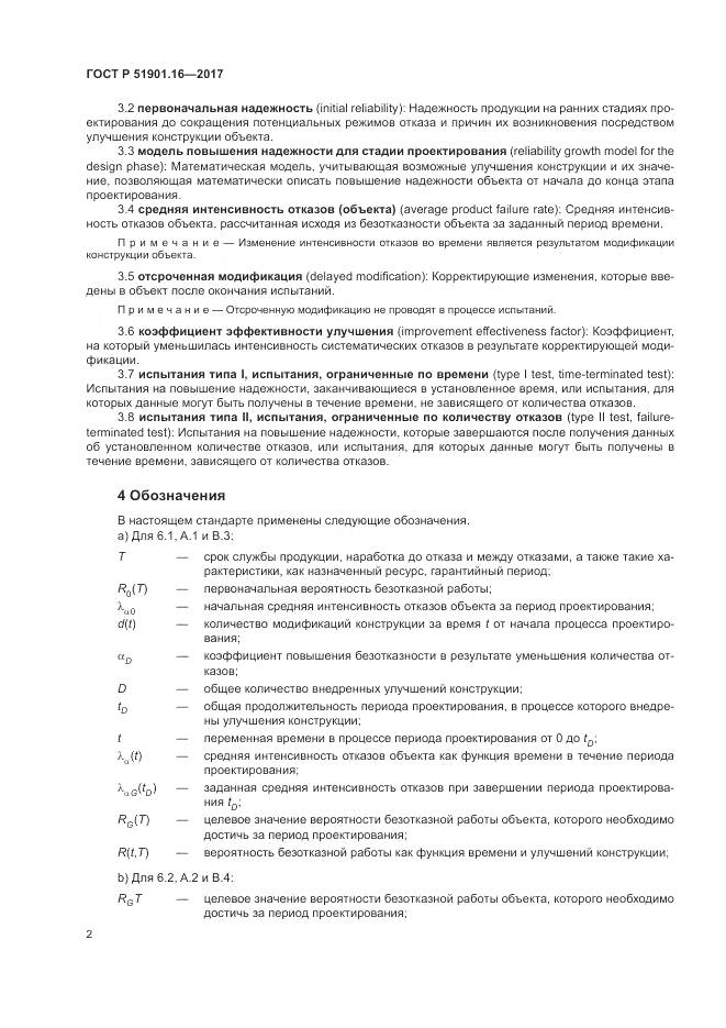 ГОСТ Р 51901.16-2017, страница 6