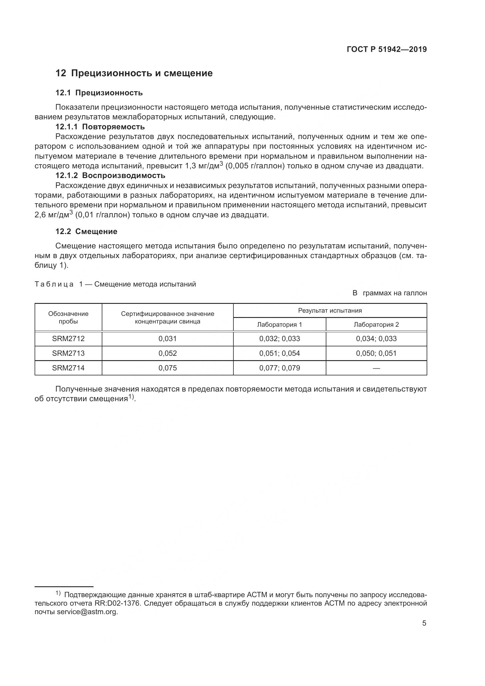 ГОСТ Р  51942-2019, страница 9