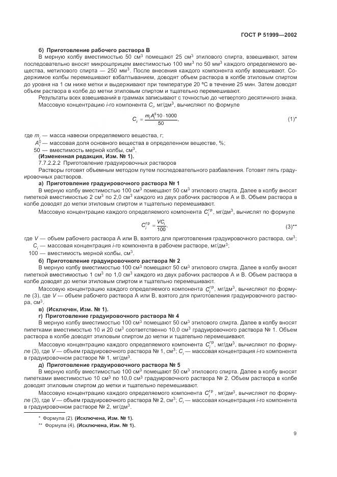 ГОСТ Р 51999-2002, страница 13