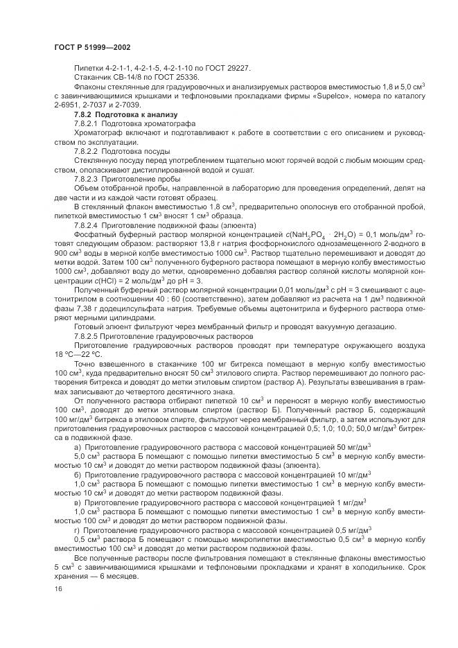 ГОСТ Р 51999-2002, страница 20