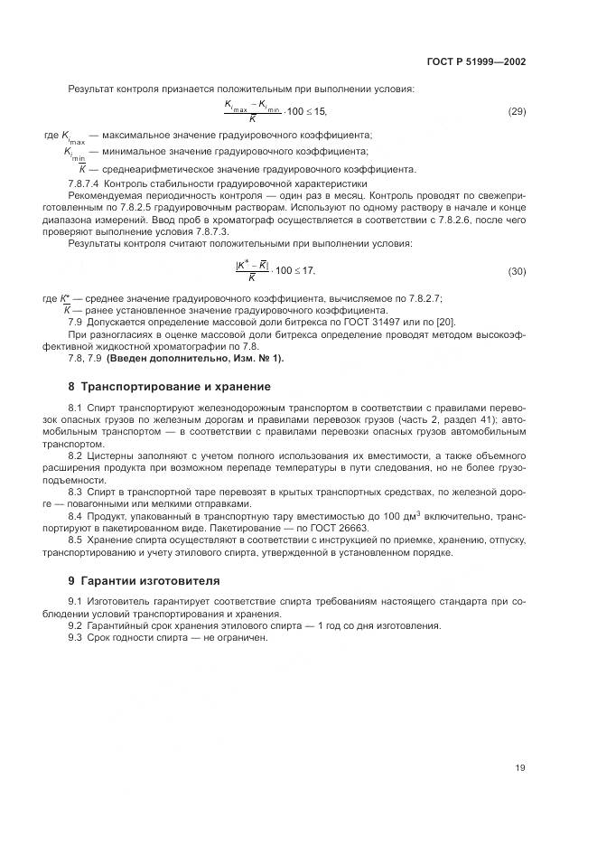 ГОСТ Р 51999-2002, страница 23